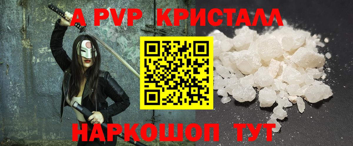 Alpha PVP Crystall Коммунар