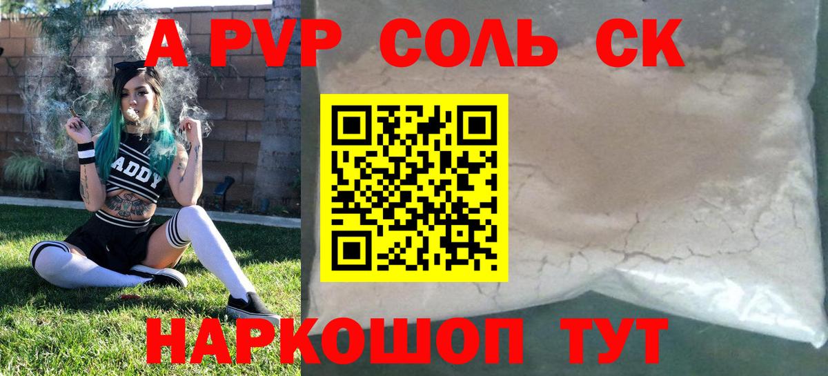 A PVP Соль  Вход с VPN  Alpha PVP мука  Коммунар  Alpha PVP Соль 