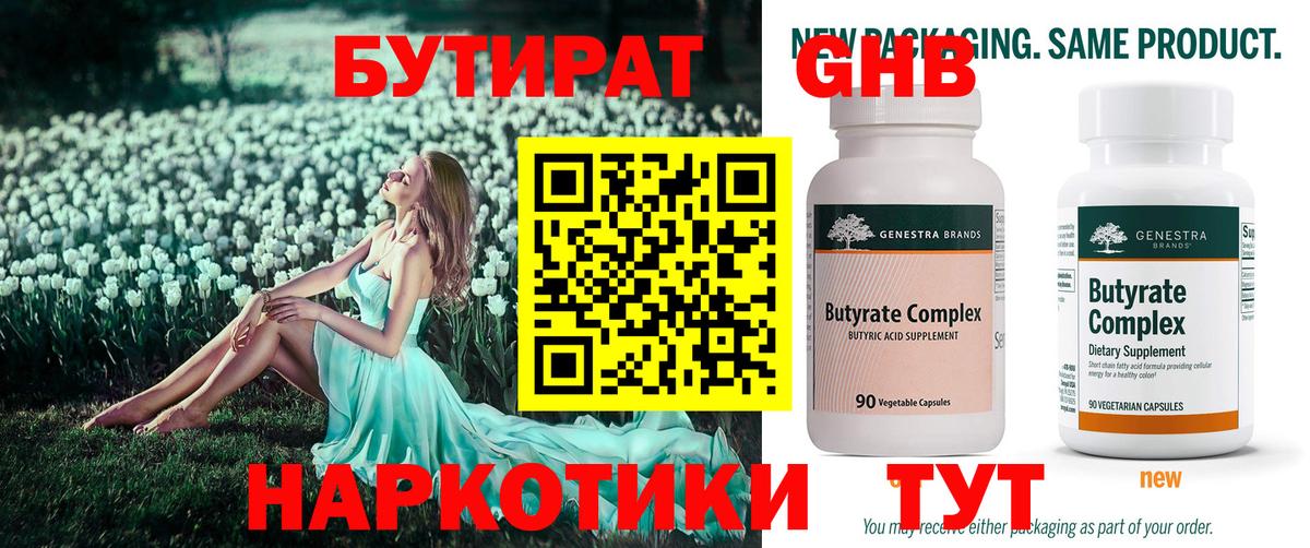 Коммунар  Бутират BDO  Вход с VPN 