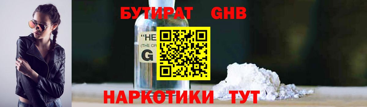 Бутират вода Коммунар