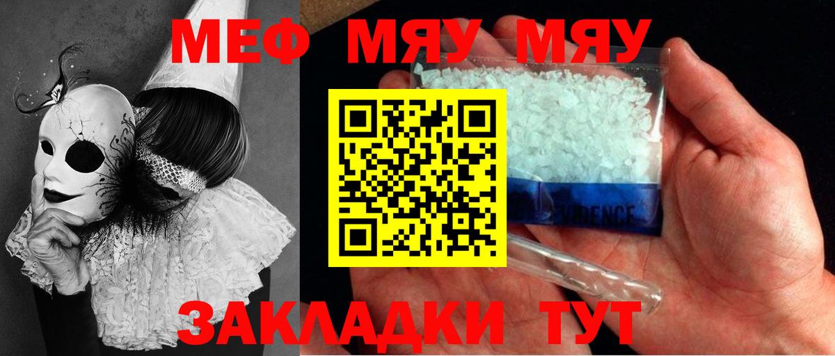 Меф мяу мяу  Меф  Мефедрон mephedrone  где можно купить наркотик  Вход с VPN  Коммунар 