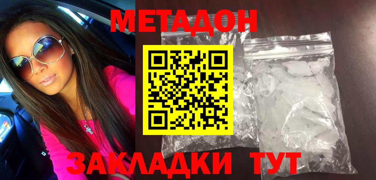 Метадон белоснежный  МЕТАДОН белоснежный  Коммунар  Вход с VPN 